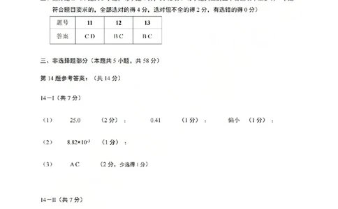 物理答案-2512诸暨诊断_2025年12月_251208浙江省诸暨市2025年12月高三诊断性考试（全科）