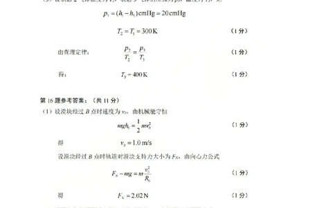 物理答案-2512诸暨诊断_2025年12月_251208浙江省诸暨市2025年12月高三诊断性考试（全科）