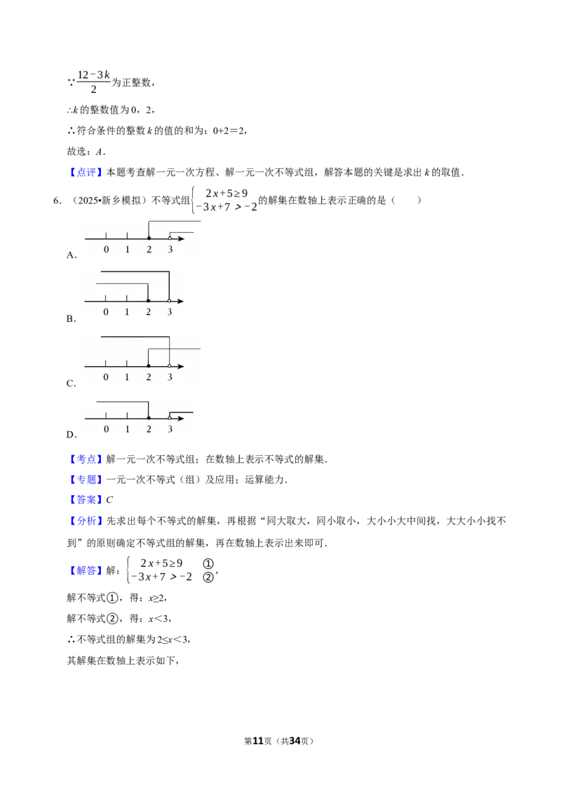 2026年中考数学常考考点专题之不等式与不等式组_162026年中考七科常考考点专题资料_002中考数学常考考点专题