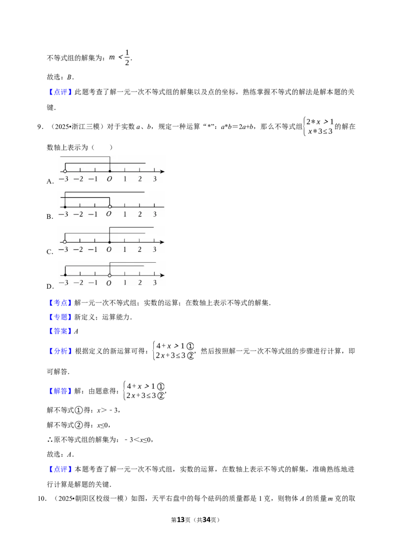 2026年中考数学常考考点专题之不等式与不等式组_162026年中考七科常考考点专题资料_002中考数学常考考点专题