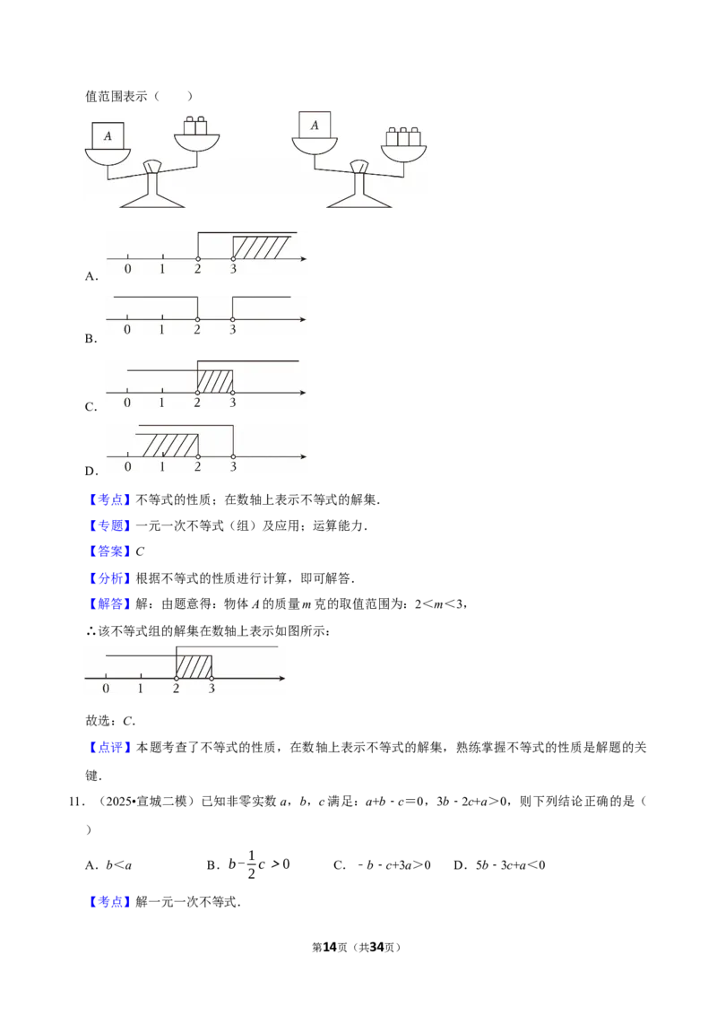 2026年中考数学常考考点专题之不等式与不等式组_162026年中考七科常考考点专题资料_002中考数学常考考点专题
