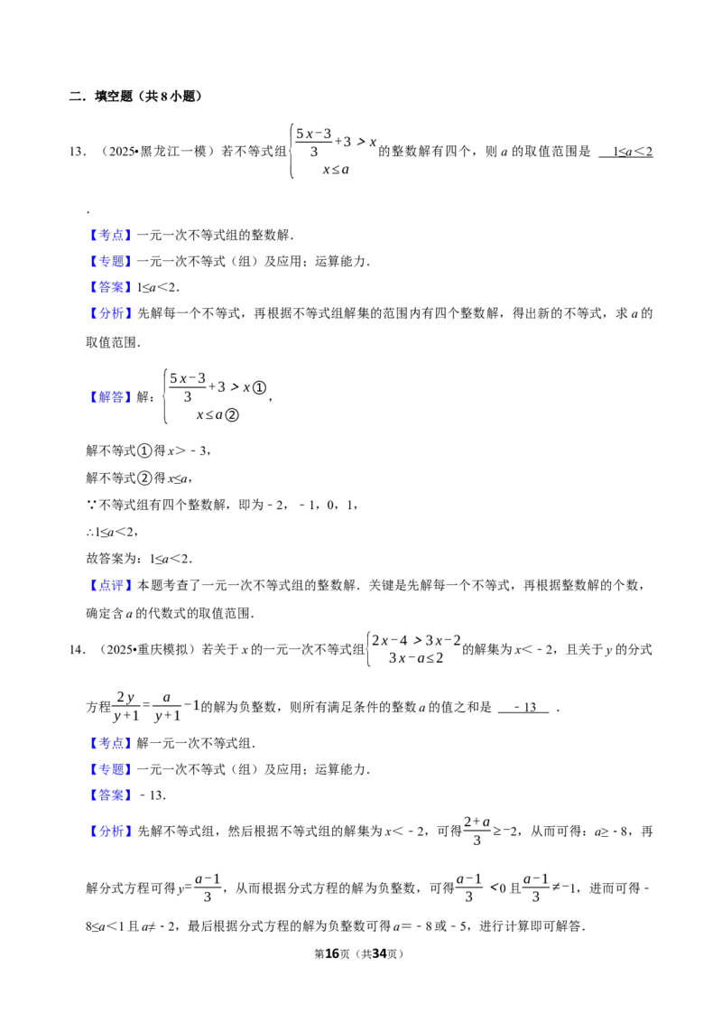 2026年中考数学常考考点专题之不等式与不等式组_162026年中考七科常考考点专题资料_002中考数学常考考点专题