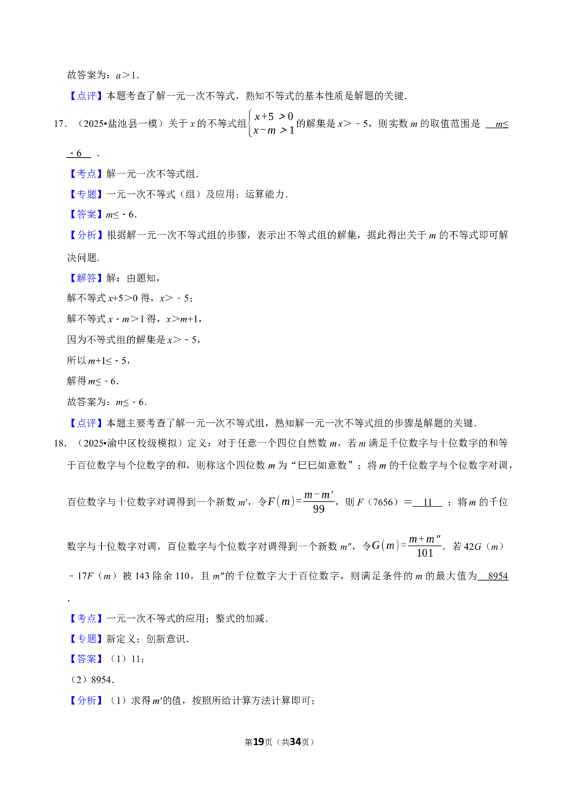 2026年中考数学常考考点专题之不等式与不等式组_162026年中考七科常考考点专题资料_002中考数学常考考点专题