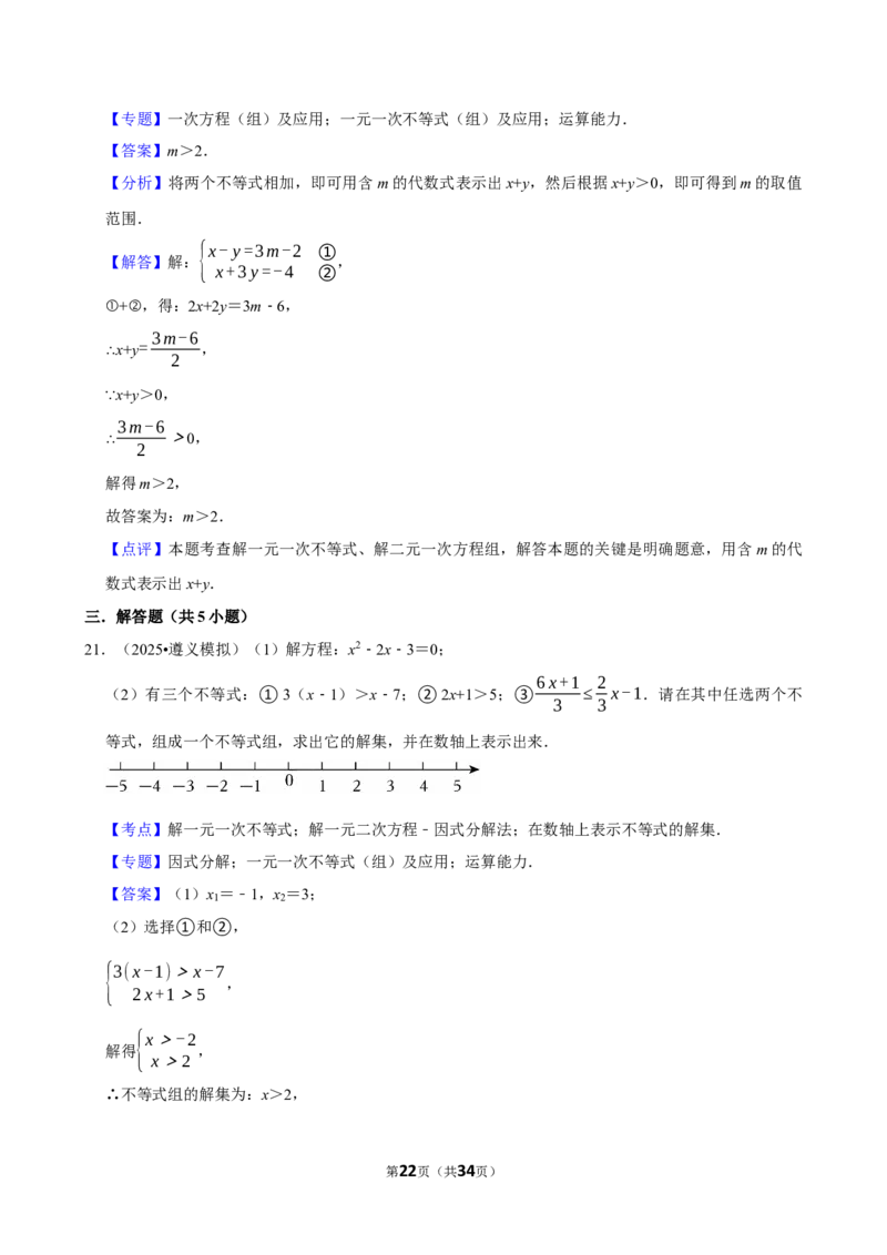 2026年中考数学常考考点专题之不等式与不等式组_162026年中考七科常考考点专题资料_002中考数学常考考点专题