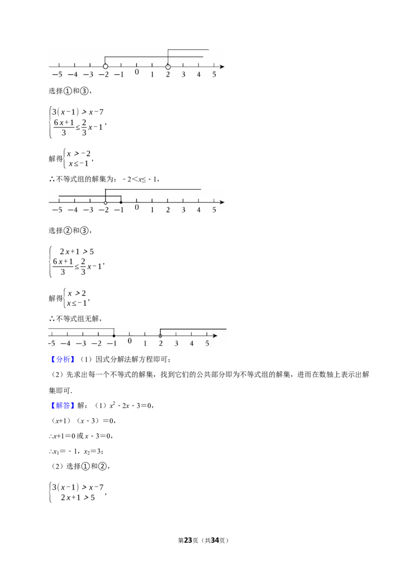 2026年中考数学常考考点专题之不等式与不等式组_162026年中考七科常考考点专题资料_002中考数学常考考点专题