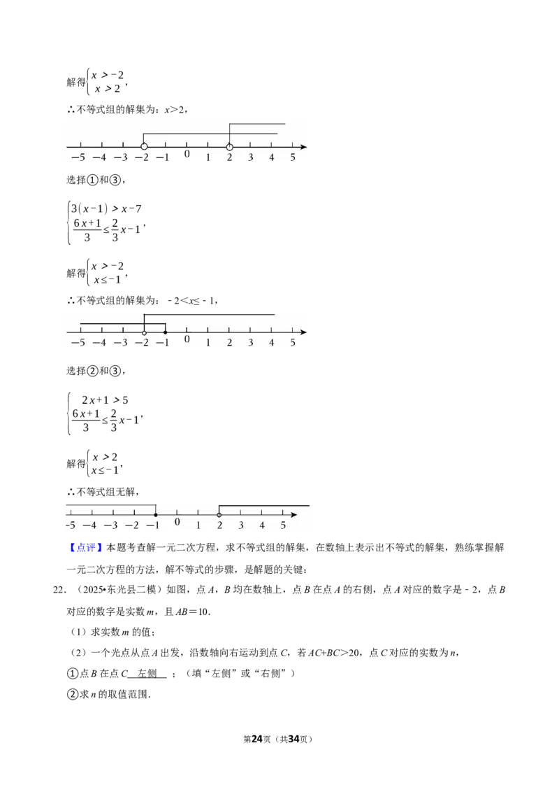 2026年中考数学常考考点专题之不等式与不等式组_162026年中考七科常考考点专题资料_002中考数学常考考点专题