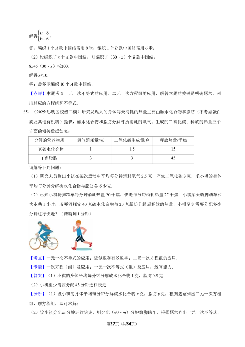 2026年中考数学常考考点专题之不等式与不等式组_162026年中考七科常考考点专题资料_002中考数学常考考点专题