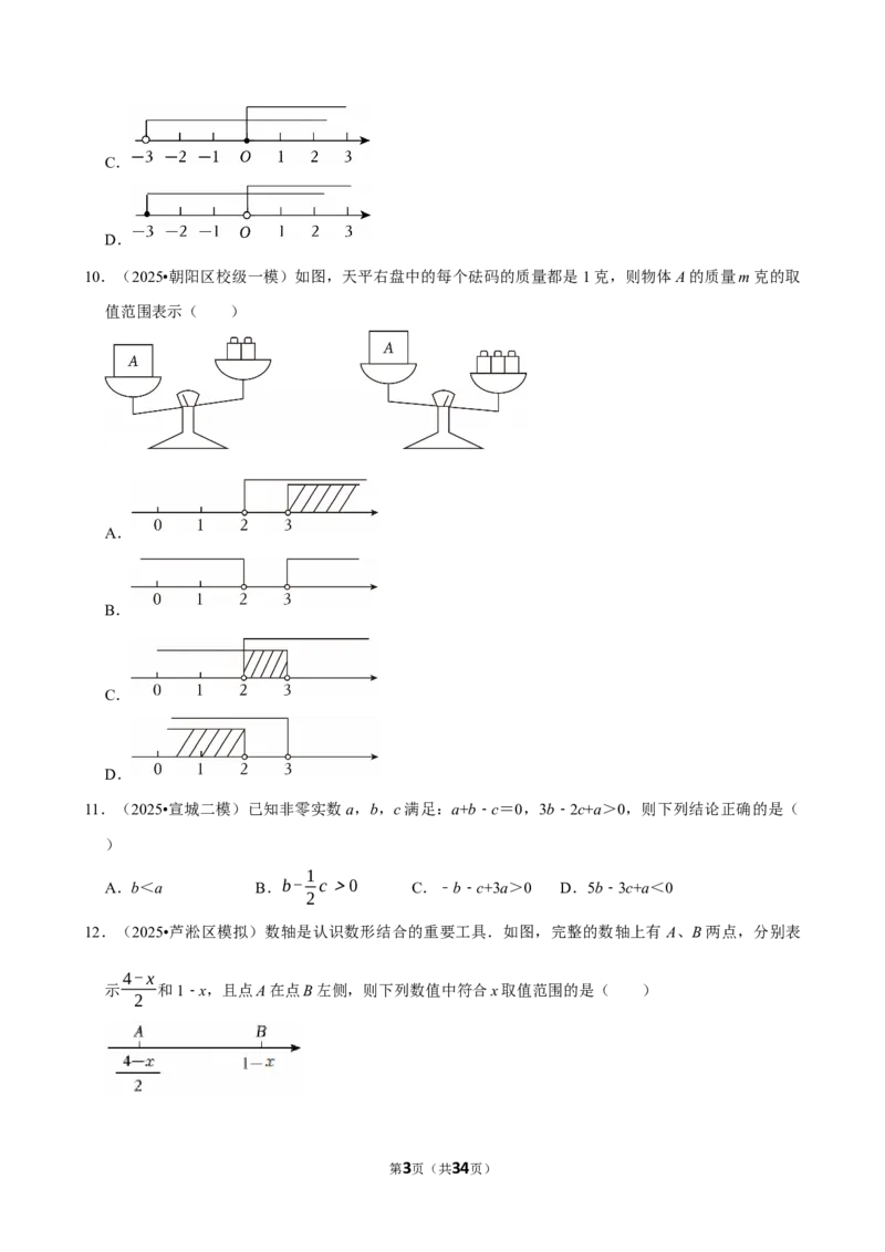 2026年中考数学常考考点专题之不等式与不等式组_162026年中考七科常考考点专题资料_002中考数学常考考点专题