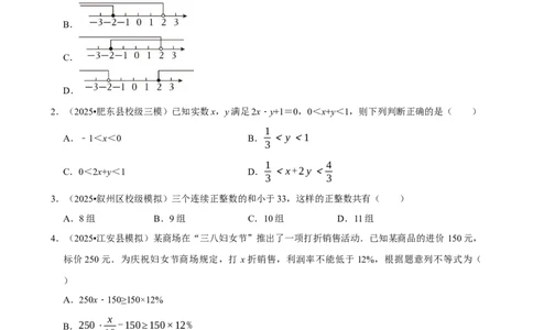 2026年中考数学常考考点专题之不等式与不等式组_162026年中考七科常考考点专题资料_002中考数学常考考点专题