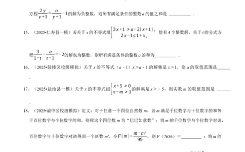 2026年中考数学常考考点专题之不等式与不等式组_162026年中考七科常考考点专题资料_002中考数学常考考点专题