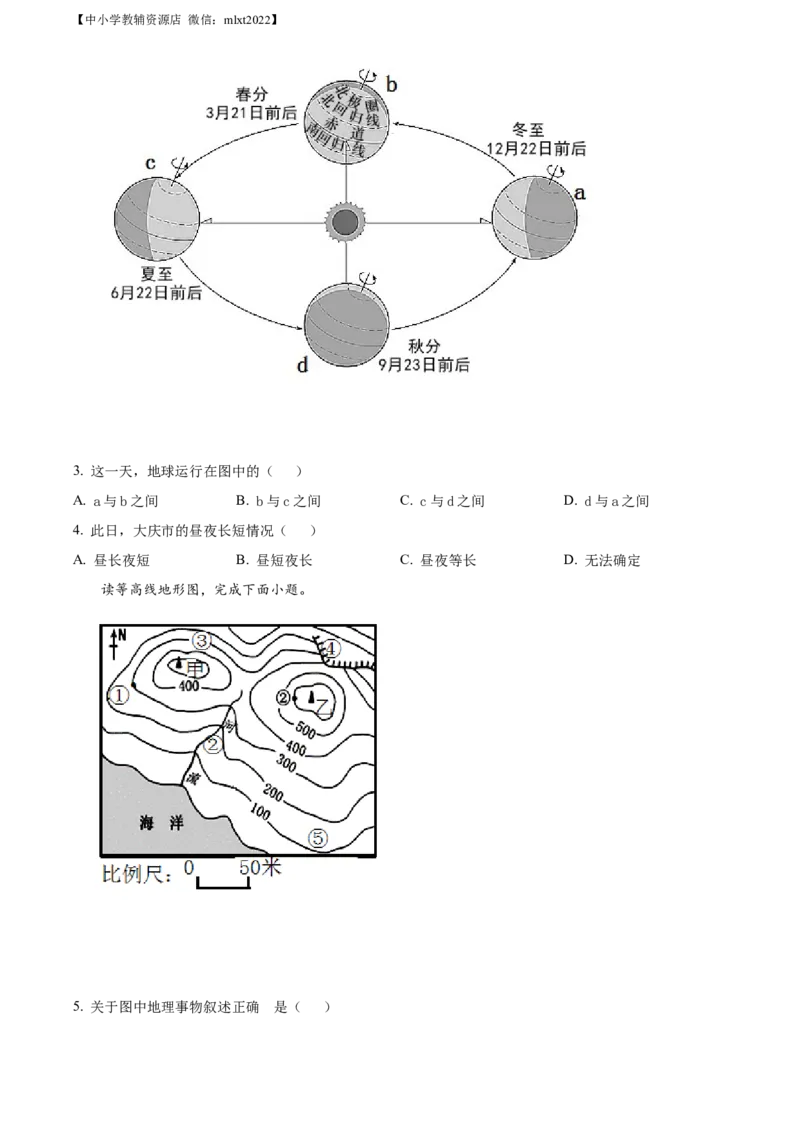精品解析：2022年黑龙江省大庆市中考地理真题（原卷版）_中考真题_9.地理中考真题2015-2024年_2022中考地理真题98份18
