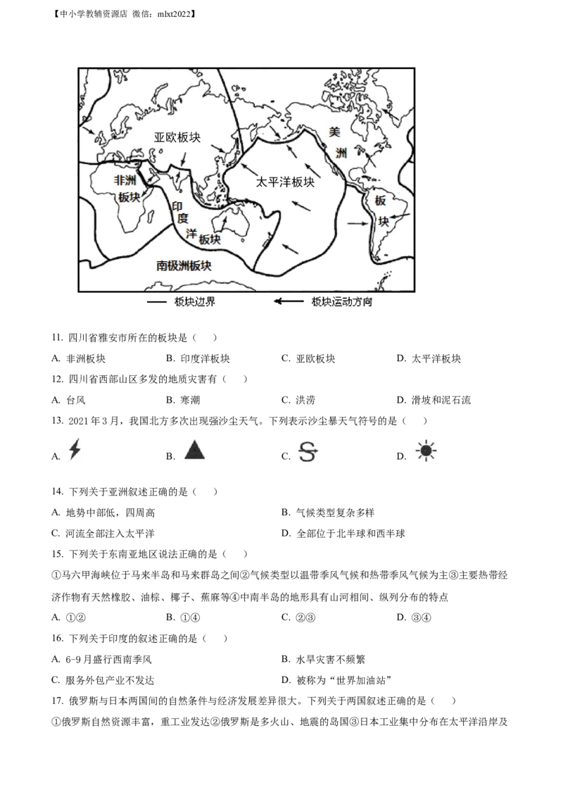 精品解析：2022年黑龙江省大庆市中考地理真题（原卷版）_中考真题_9.地理中考真题2015-2024年_2022中考地理真题98份18