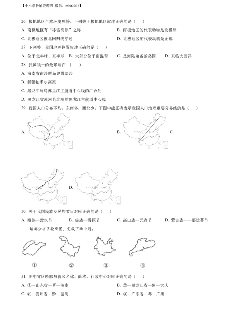 精品解析：2022年黑龙江省大庆市中考地理真题（原卷版）_中考真题_9.地理中考真题2015-2024年_2022中考地理真题98份18