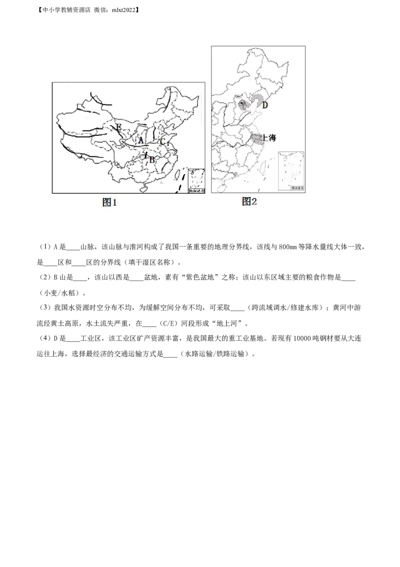 精品解析：2022年黑龙江省大庆市中考地理真题（原卷版）_中考真题_9.地理中考真题2015-2024年_2022中考地理真题98份18