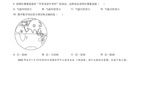 精品解析：2022年黑龙江省大庆市中考地理真题（原卷版）_中考真题_9.地理中考真题2015-2024年_2022中考地理真题98份18