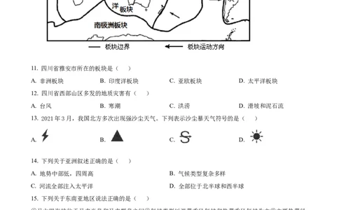 精品解析：2022年黑龙江省大庆市中考地理真题（原卷版）_中考真题_9.地理中考真题2015-2024年_2022中考地理真题98份18