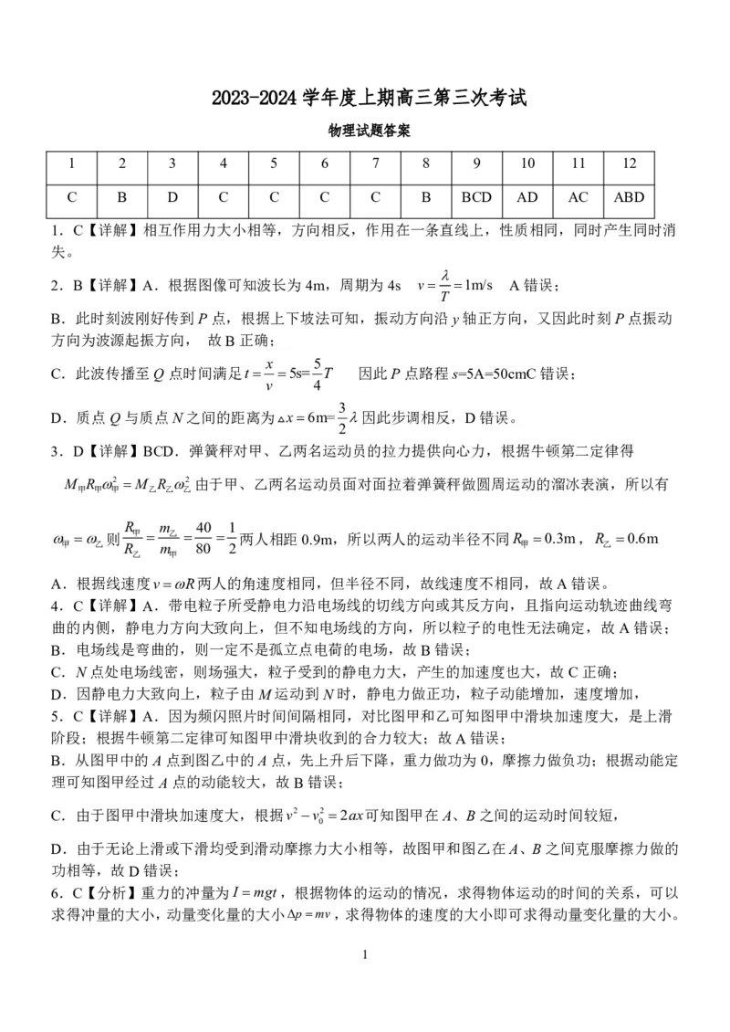 物理答案_2024届河南省周口市项城市第三高级中学高三上学期第三次段考_河南省周口市项城市第三高级中学2024届高三上学期第三次段考物理