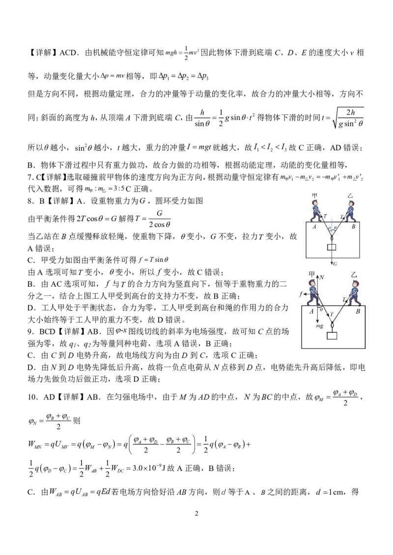 物理答案_2024届河南省周口市项城市第三高级中学高三上学期第三次段考_河南省周口市项城市第三高级中学2024届高三上学期第三次段考物理