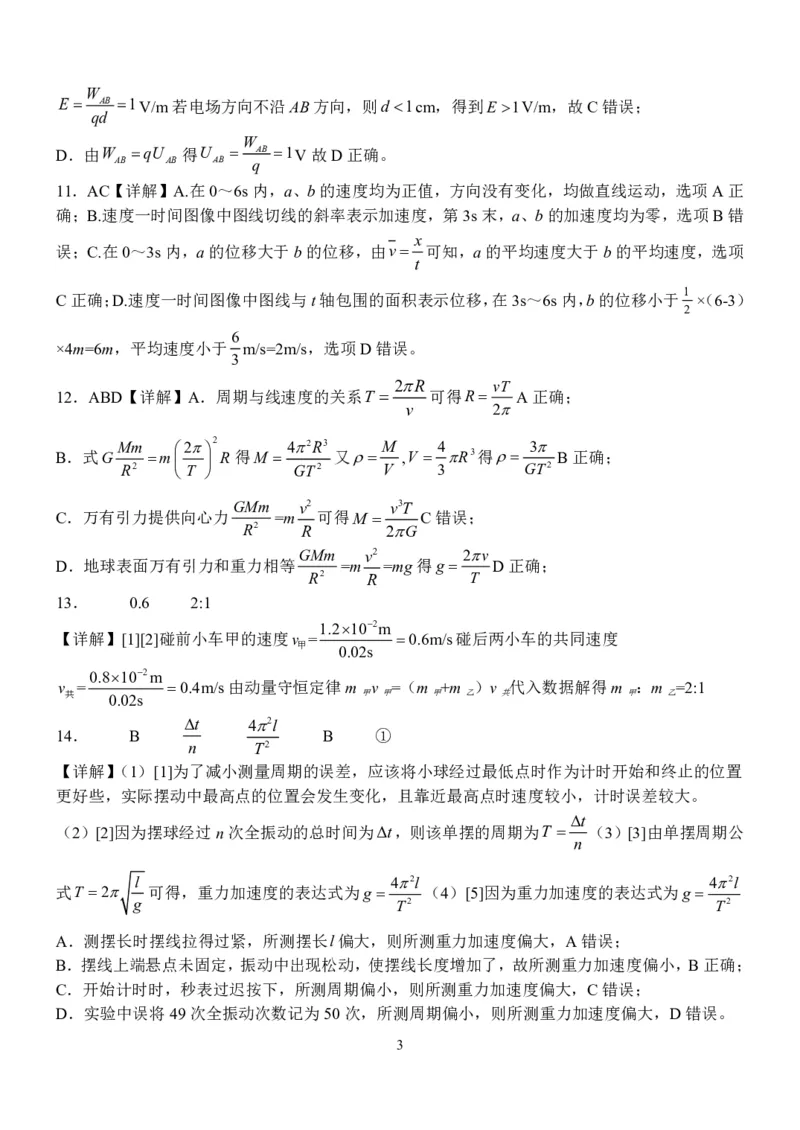 物理答案_2024届河南省周口市项城市第三高级中学高三上学期第三次段考_河南省周口市项城市第三高级中学2024届高三上学期第三次段考物理