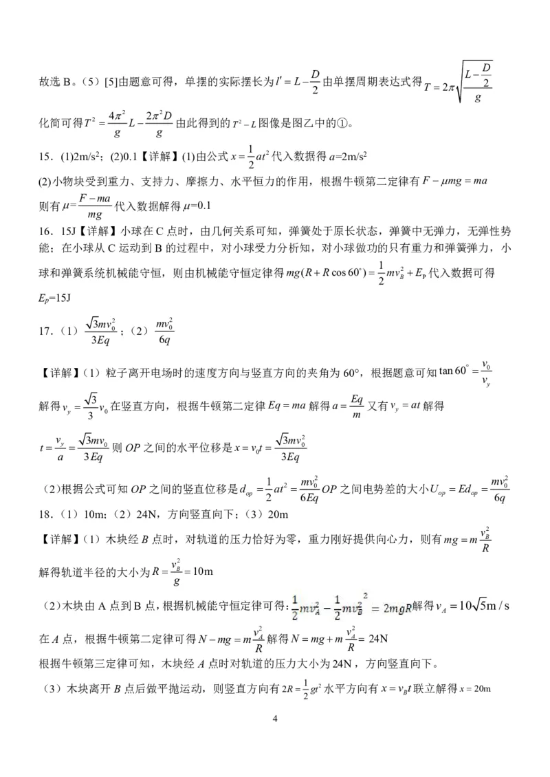 物理答案_2024届河南省周口市项城市第三高级中学高三上学期第三次段考_河南省周口市项城市第三高级中学2024届高三上学期第三次段考物理