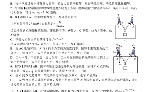 物理答案_2024届河南省周口市项城市第三高级中学高三上学期第三次段考_河南省周口市项城市第三高级中学2024届高三上学期第三次段考物理