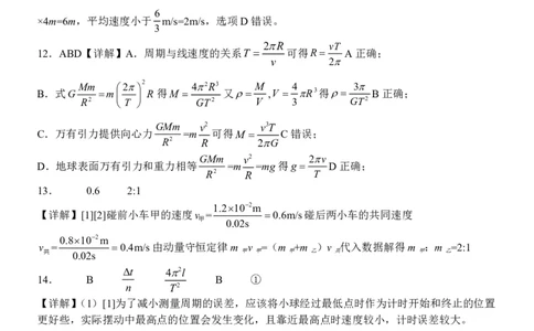 物理答案_2024届河南省周口市项城市第三高级中学高三上学期第三次段考_河南省周口市项城市第三高级中学2024届高三上学期第三次段考物理