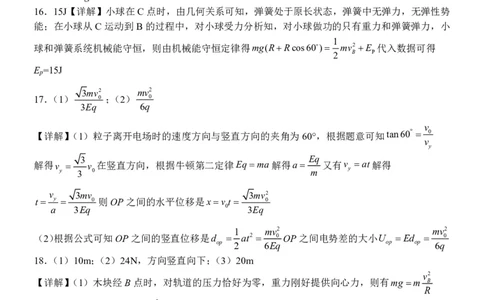 物理答案_2024届河南省周口市项城市第三高级中学高三上学期第三次段考_河南省周口市项城市第三高级中学2024届高三上学期第三次段考物理