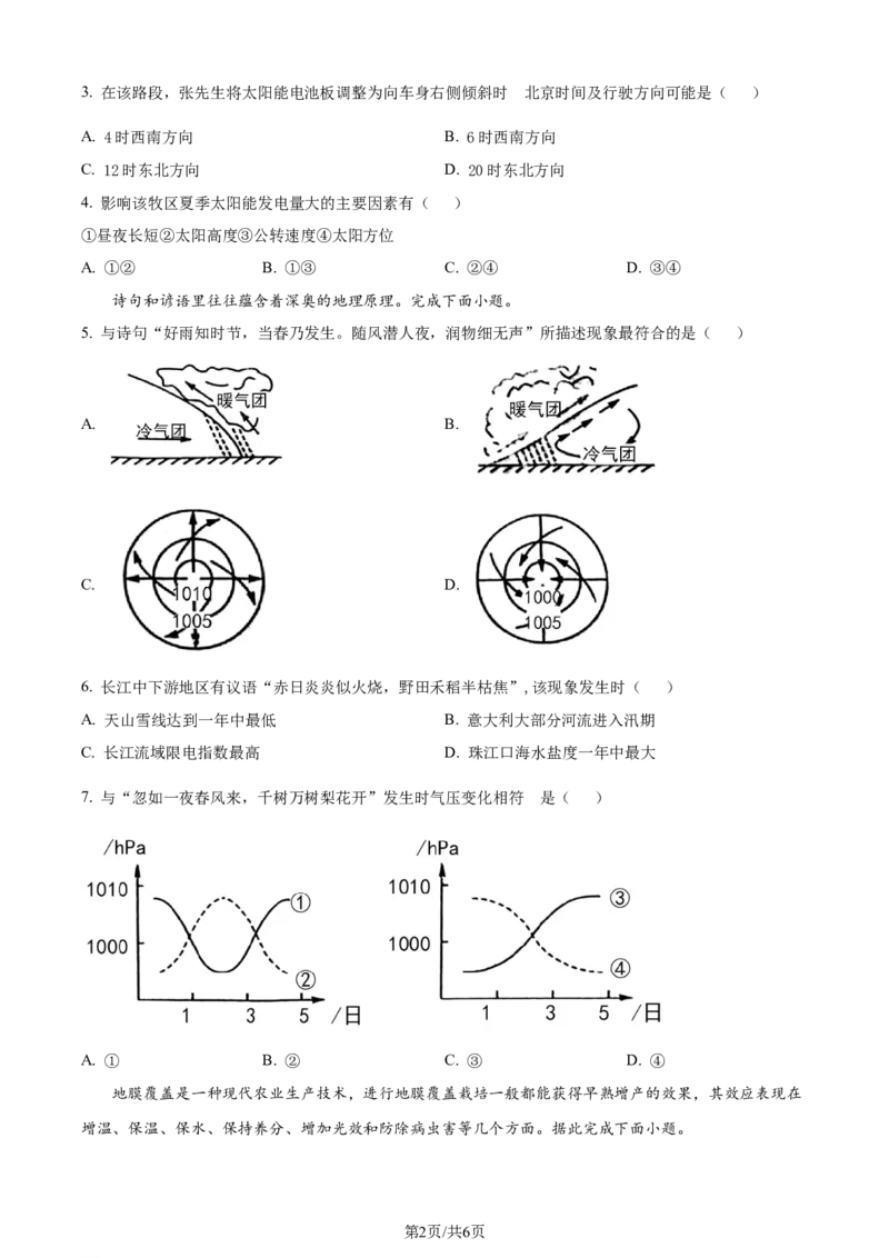 精品解析：山东省菏泽外国语学校2023-2024学年高三上学期第一次月考地理试题（原卷版）_2024届山东省菏泽外国语学校高三上学期第二次月考试题