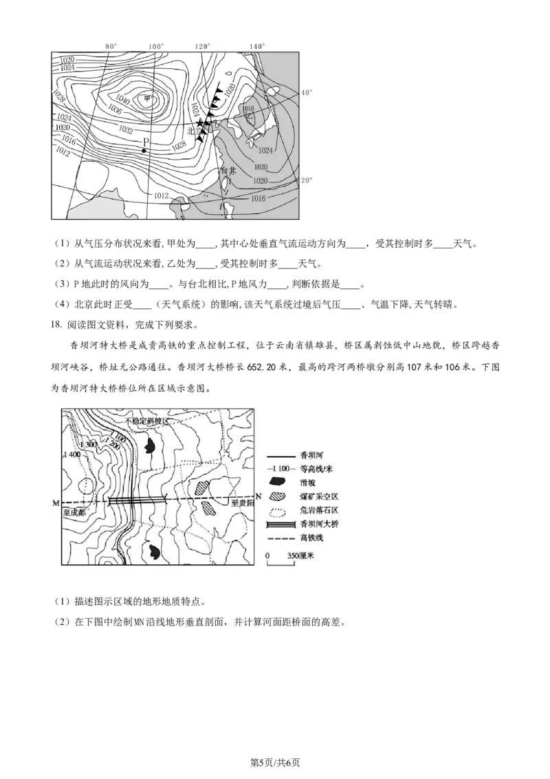 精品解析：山东省菏泽外国语学校2023-2024学年高三上学期第一次月考地理试题（原卷版）_2024届山东省菏泽外国语学校高三上学期第二次月考试题