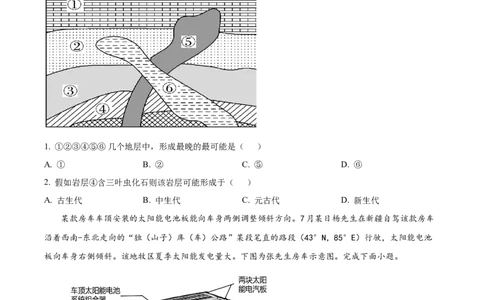 精品解析：山东省菏泽外国语学校2023-2024学年高三上学期第一次月考地理试题（原卷版）_2024届山东省菏泽外国语学校高三上学期第二次月考试题