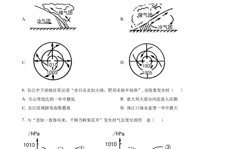 精品解析：山东省菏泽外国语学校2023-2024学年高三上学期第一次月考地理试题（原卷版）_2024届山东省菏泽外国语学校高三上学期第二次月考试题