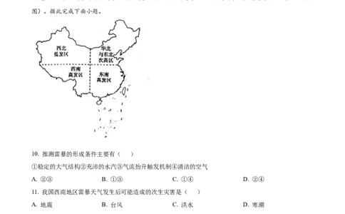 精品解析：山东省菏泽外国语学校2023-2024学年高三上学期第一次月考地理试题（原卷版）_2024届山东省菏泽外国语学校高三上学期第二次月考试题
