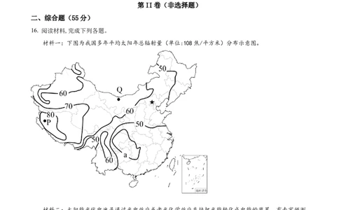精品解析：山东省菏泽外国语学校2023-2024学年高三上学期第一次月考地理试题（原卷版）_2024届山东省菏泽外国语学校高三上学期第二次月考试题