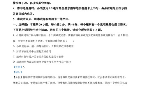 精品解析：2022年山东省济宁市学业水平测试生物试题（解析版）_中考真题_8.生物中考真题2015-2024年_2022年全国中考生物114份14