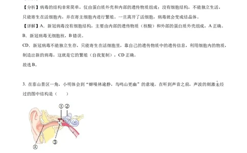 精品解析：2022年山东省济宁市学业水平测试生物试题（解析版）_中考真题_8.生物中考真题2015-2024年_2022年全国中考生物114份14