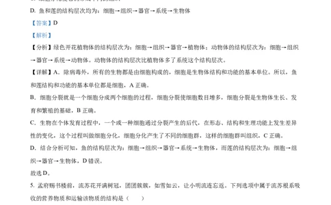 精品解析：2022年山东省济宁市学业水平测试生物试题（解析版）_中考真题_8.生物中考真题2015-2024年_2022年全国中考生物114份14