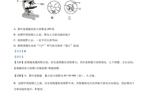 精品解析：2022年山东省济宁市学业水平测试生物试题（解析版）_中考真题_8.生物中考真题2015-2024年_2022年全国中考生物114份14