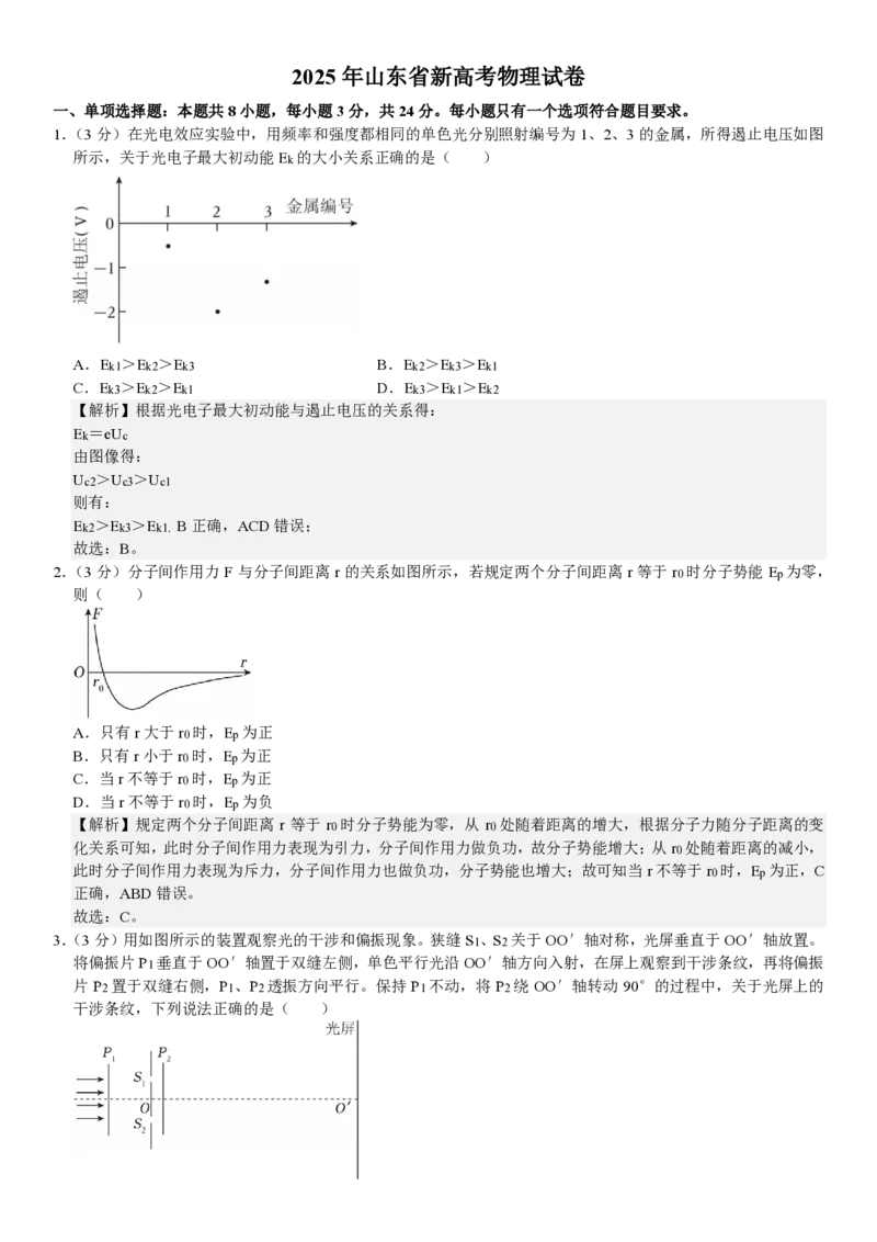 山东物理-答案_1.高考2025全国各省真题+答案_00.2025各省市高考真题及答案（按省份分类）_13、山东卷（9科全）_物理