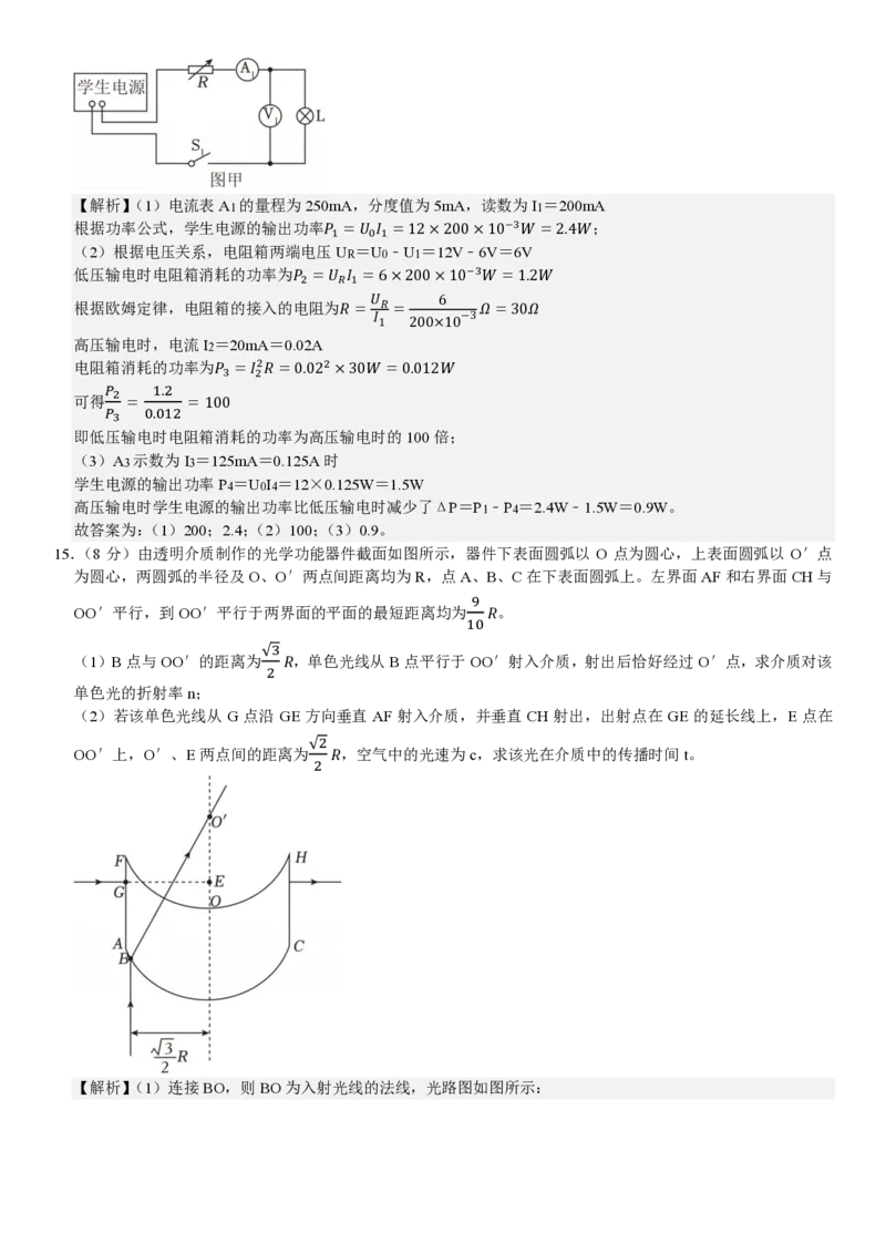 山东物理-答案_1.高考2025全国各省真题+答案_00.2025各省市高考真题及答案（按省份分类）_13、山东卷（9科全）_物理