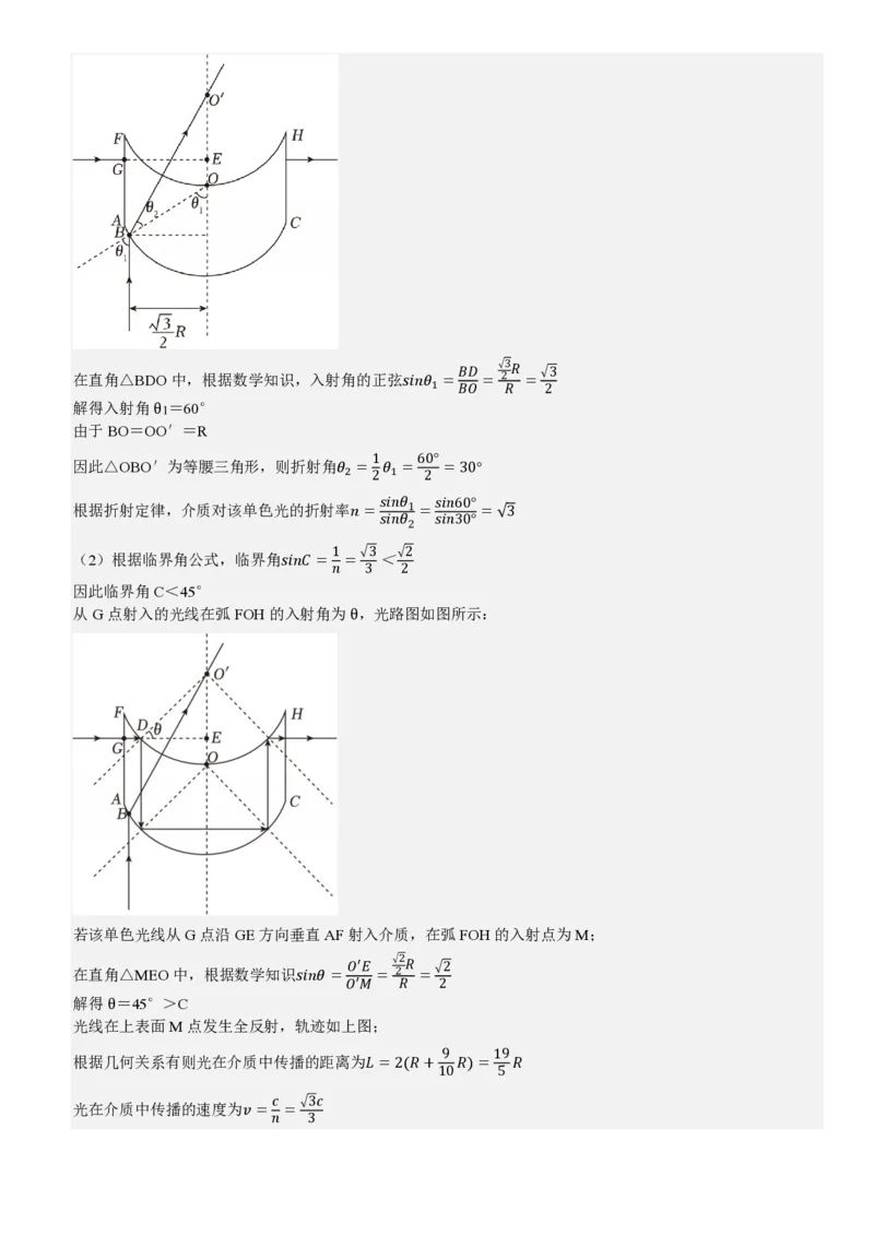 山东物理-答案_1.高考2025全国各省真题+答案_00.2025各省市高考真题及答案（按省份分类）_13、山东卷（9科全）_物理