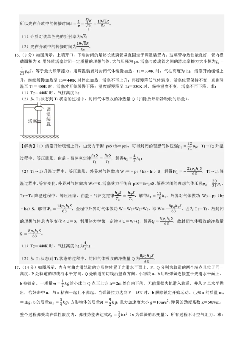 山东物理-答案_1.高考2025全国各省真题+答案_00.2025各省市高考真题及答案（按省份分类）_13、山东卷（9科全）_物理