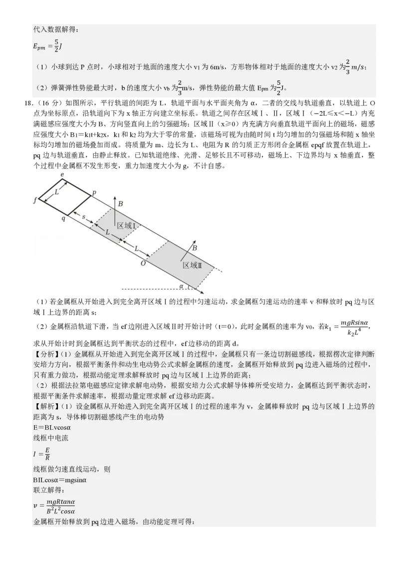 山东物理-答案_1.高考2025全国各省真题+答案_00.2025各省市高考真题及答案（按省份分类）_13、山东卷（9科全）_物理
