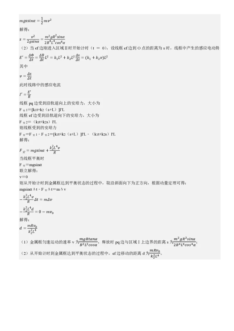 山东物理-答案_1.高考2025全国各省真题+答案_00.2025各省市高考真题及答案（按省份分类）_13、山东卷（9科全）_物理