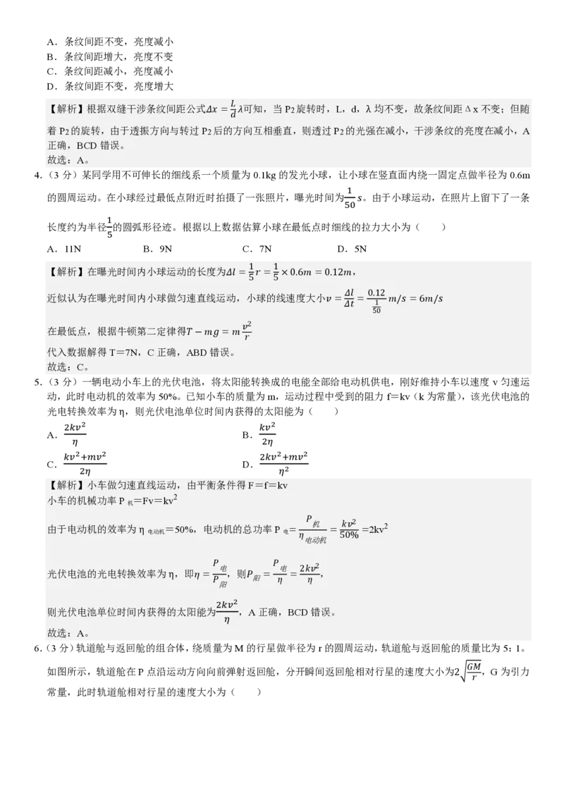 山东物理-答案_1.高考2025全国各省真题+答案_00.2025各省市高考真题及答案（按省份分类）_13、山东卷（9科全）_物理