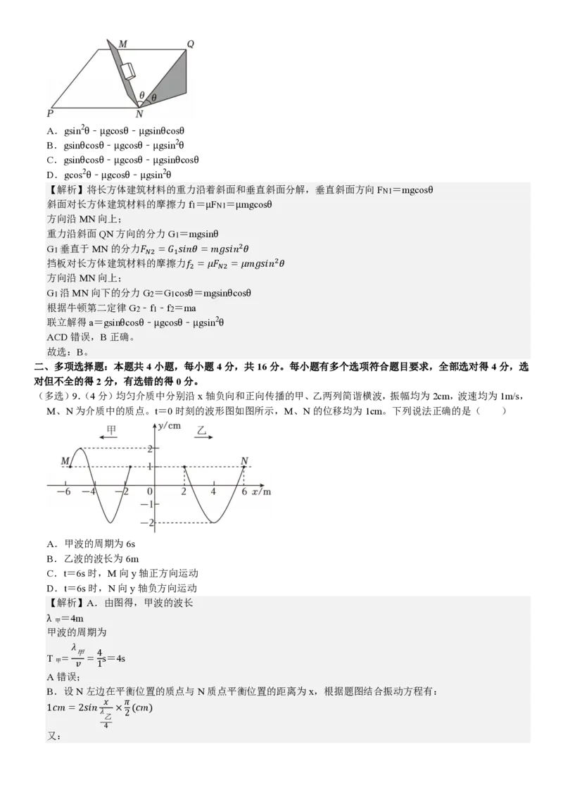 山东物理-答案_1.高考2025全国各省真题+答案_00.2025各省市高考真题及答案（按省份分类）_13、山东卷（9科全）_物理