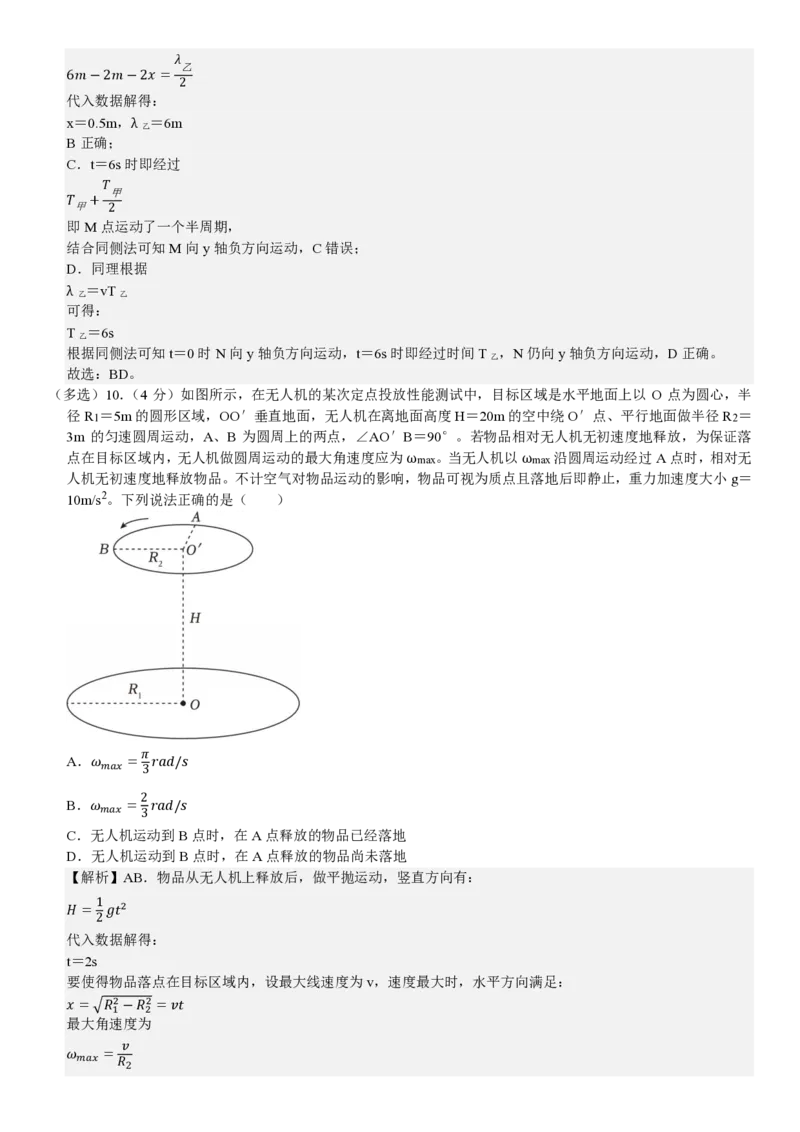 山东物理-答案_1.高考2025全国各省真题+答案_00.2025各省市高考真题及答案（按省份分类）_13、山东卷（9科全）_物理