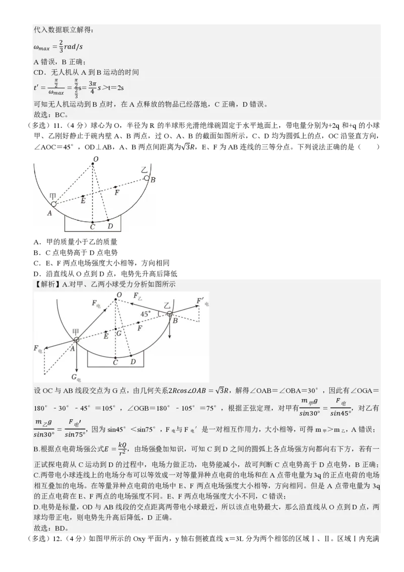 山东物理-答案_1.高考2025全国各省真题+答案_00.2025各省市高考真题及答案（按省份分类）_13、山东卷（9科全）_物理
