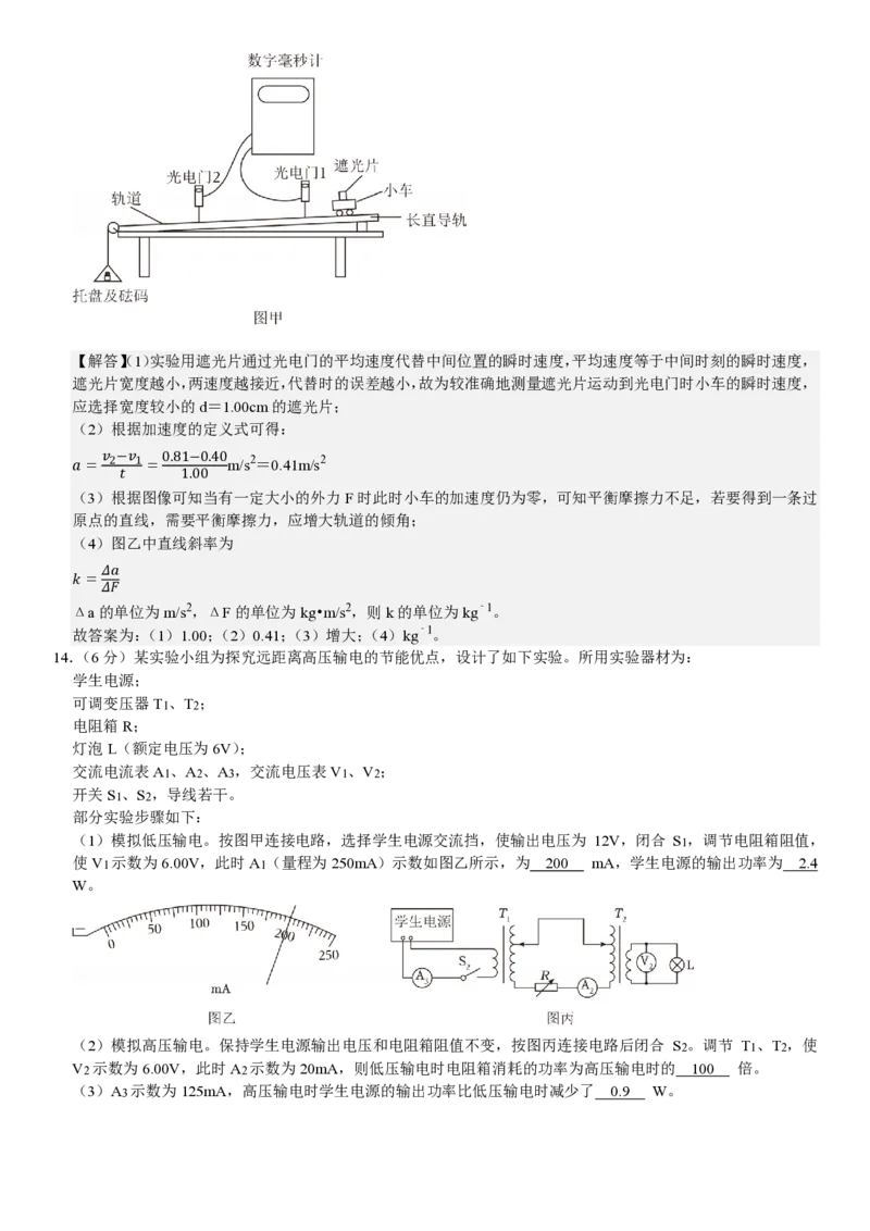 山东物理-答案_1.高考2025全国各省真题+答案_00.2025各省市高考真题及答案（按省份分类）_13、山东卷（9科全）_物理