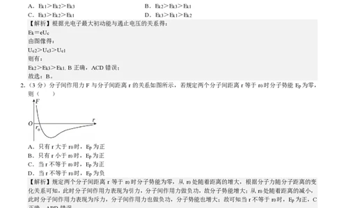 山东物理-答案_1.高考2025全国各省真题+答案_00.2025各省市高考真题及答案（按省份分类）_13、山东卷（9科全）_物理