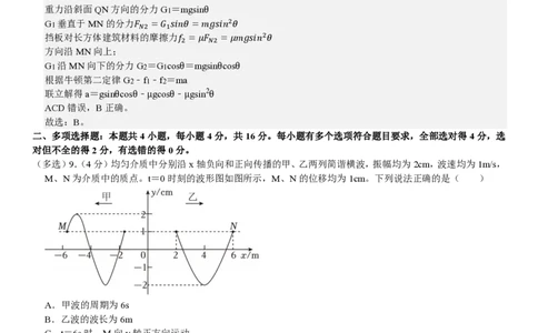 山东物理-答案_1.高考2025全国各省真题+答案_00.2025各省市高考真题及答案（按省份分类）_13、山东卷（9科全）_物理